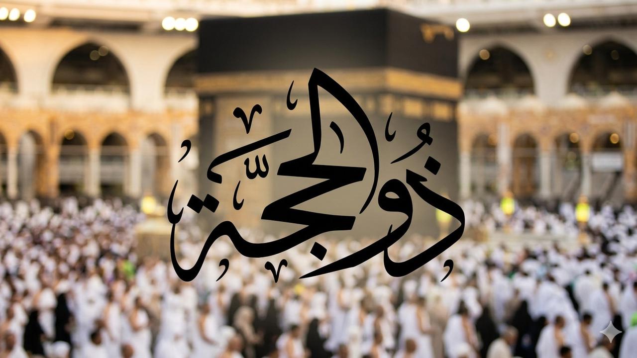 Sepuluh Hari Pertama Bulan Dzulhijjah yang Istimewa